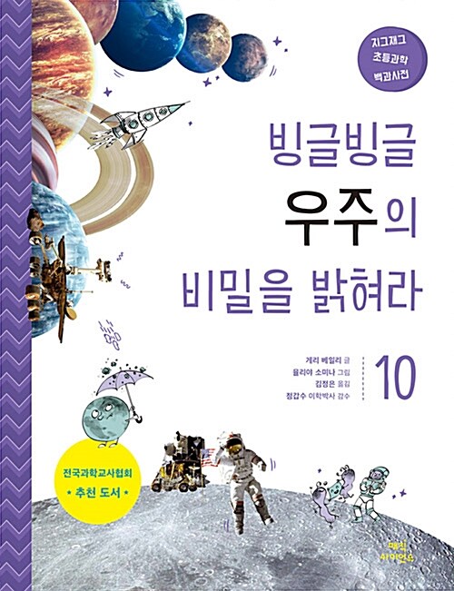 [중고] 빙글빙글 우주의 비밀을 밝혀라