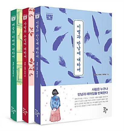 [세트] 마중물 독서 시리즈 - 전3권
