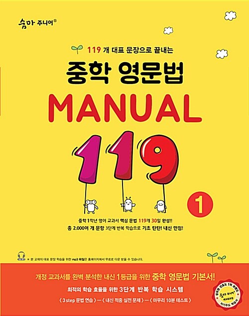 중학 영문법 Manual 119 1