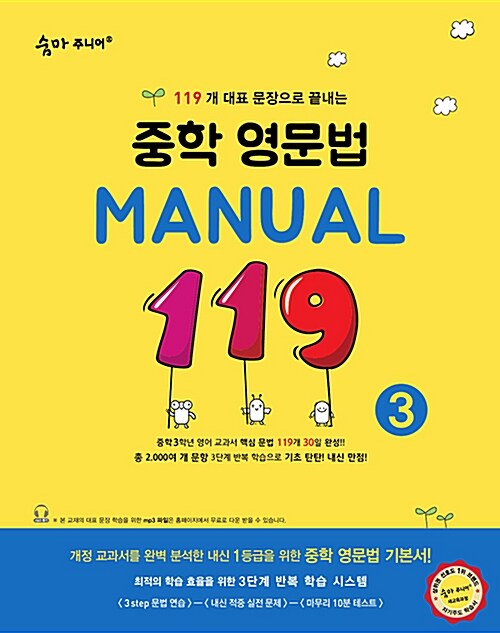 중학 영문법 Manual 119 3