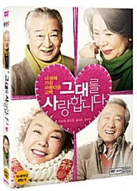 [중고] 그대를 사랑합니다 (2disc)