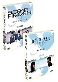 스크랩 해븐 + 좋아해 (2disc)