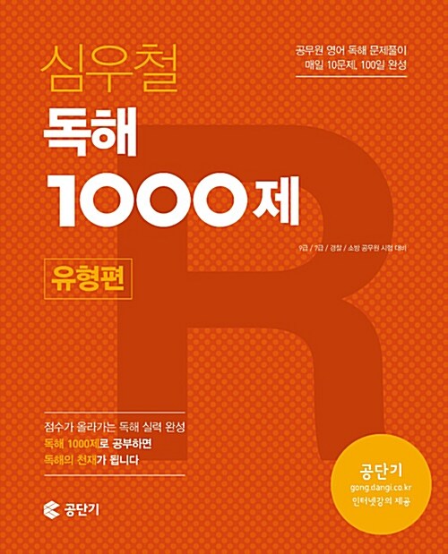 2018 심우철 독해 1000제 유형편 + 실전편 - 전2권