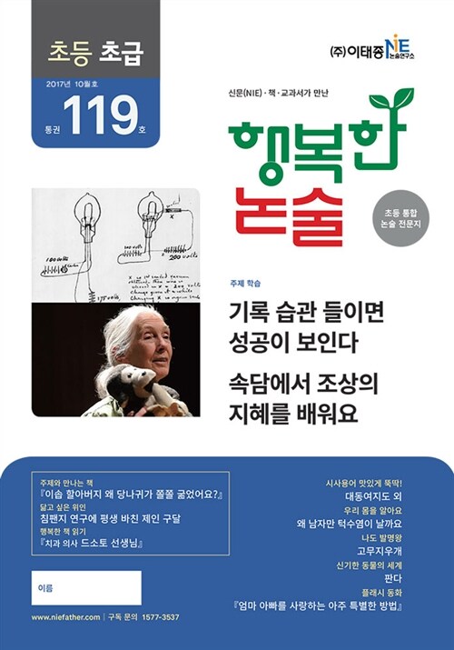 행복한 논술 초등학생용 초급 2017.10