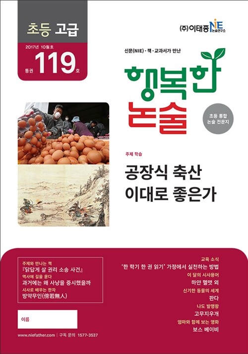 행복한 논술 초등학생용 고급 2017.10