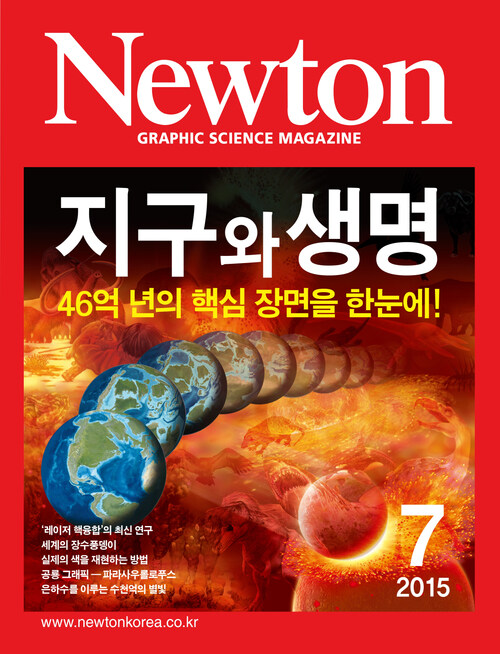 월간 뉴턴 Newton 2015년 07월호