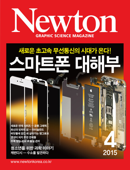 월간 뉴턴 Newton 2015년 04월호