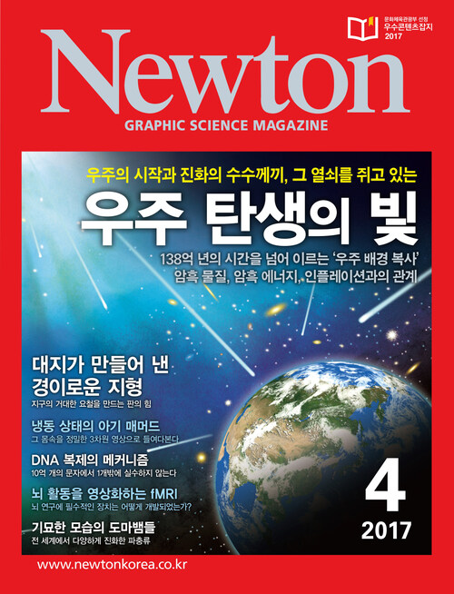 월간 뉴턴 Newton 2017년 04월호