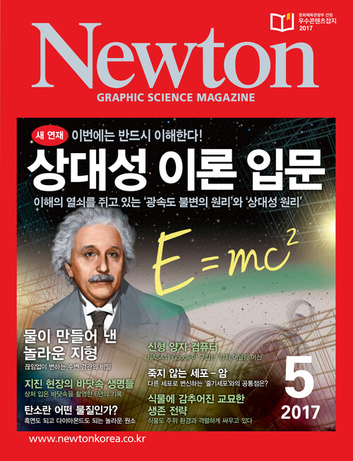 월간 뉴턴 Newton 2017년 05월호