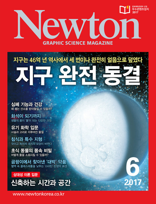 월간 뉴턴 Newton 2017년 06월호