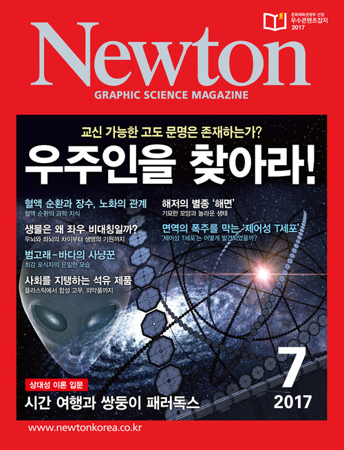 월간 뉴턴 Newton 2017년 07월호