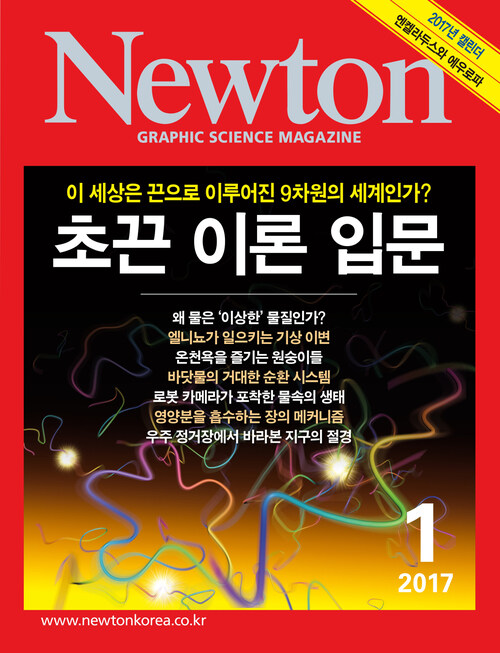 월간 뉴턴 Newton 2017년 01월호