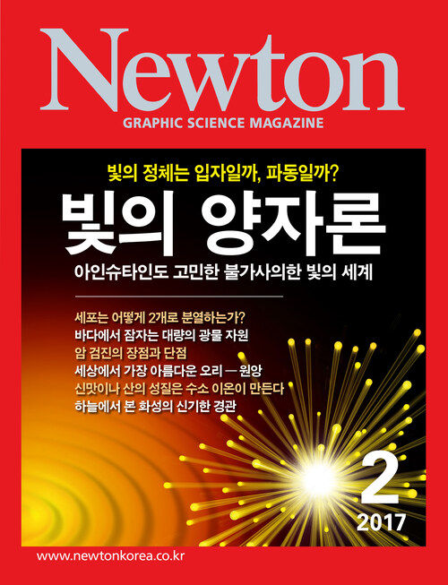 월간 뉴턴 Newton 2017년 02월호