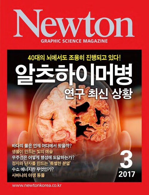 월간 뉴턴 Newton 2017년 03월호