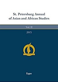 St. Petersburg Annual of Asian and African Studies (Paperback, Annual)