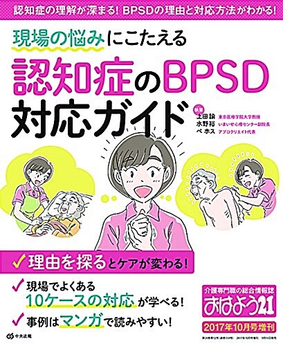 おはよう21 2017年10月號增刊 (雜誌)