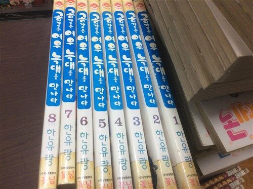 [중고] 곰같은 여우 늑대를 만나다 1-8 완결