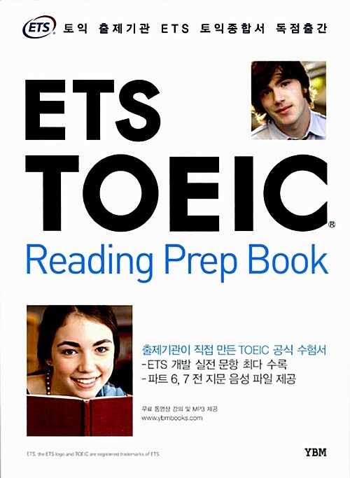 ETS TOEIC Reading Prep Book (교재(ETS X-File 빈출어휘 수록) + 해설집 + 무료 동영상 강의 + MP3 무료 다운로드)
