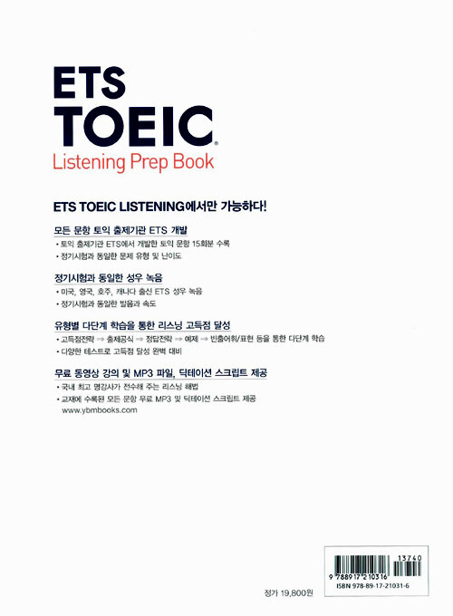 알라딘: ETS TOEIC Listening Prep Book (교재(ETS X-File 빈출표현 수록) + 해설집 + 무료 동영상  강의 + MP3/딕테이션 스크립트 무료 다운로드)