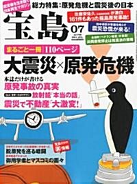 寶島 2011年 07月號 [雜誌] (月刊, 雜誌)