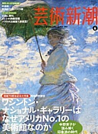 藝術新潮 2011年 06月號 [雜誌] (月刊, 雜誌)