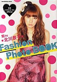 映畵『パラダイス·キス』official 紫 by 北川景子 Fashion Photo BOOK (祥傳社ムック) (ムック)