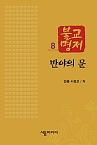 반야의 문