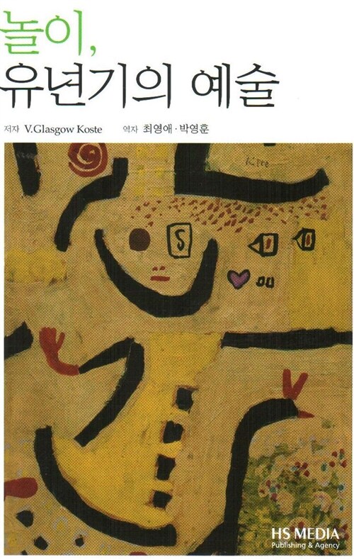 놀이, 유년기의 예술