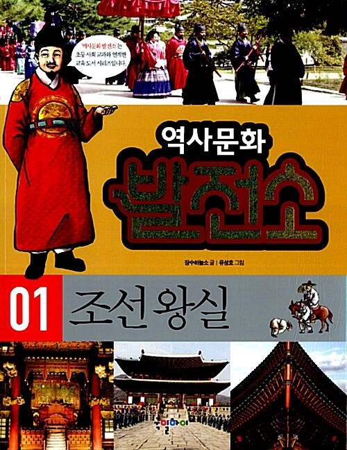 조선왕실 - 역사문화 발전소 1