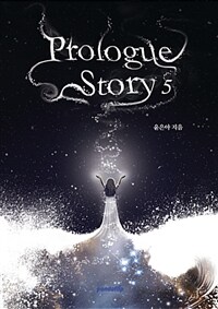 Prologue story =프롤로그 스토리
