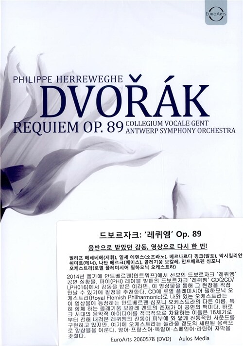 [수입] 드보르자크 : 레퀴엠 Op.89