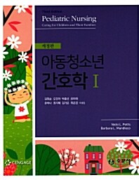 아동청소년간호학 1