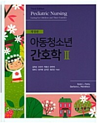 아동청소년간호학 2