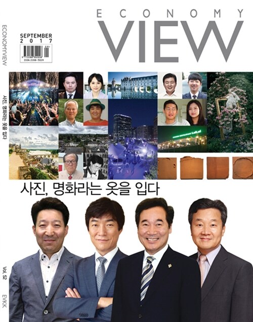 이코노미 뷰 Economy View 2017.9