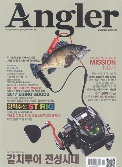 앵글러 Angler 2017.10