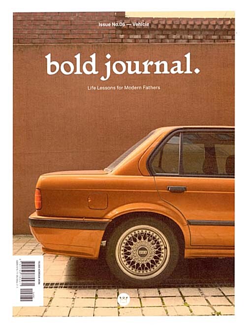 볼드저널 bold journal Issue 06 : Vehicle