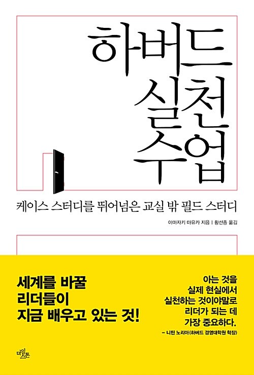 [중고] 하버드 실천 수업