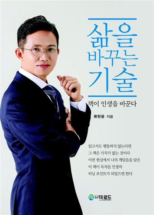 삶을 바꾸는 기술