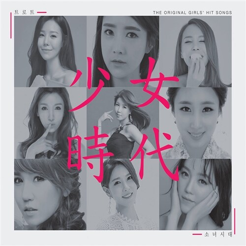 [중고] 트로트 소녀시대 - The Original Girl’s Hit Songs