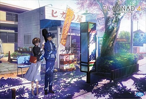 CLANNAD AFTER STORY 4 (初回限定版) [DVD] (DVD)