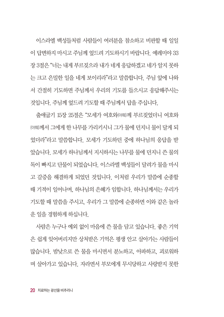 알라딘: 미리보기 - 치료하는 광선을 비추리니