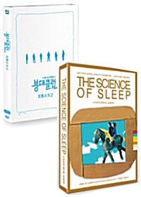 수면의 과학 + 붕대클럽 (4disc)