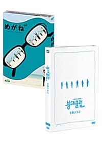 안경 + 붕대클럽 (4disc)