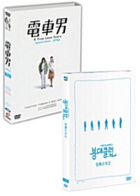 전차남 SE + 붕대클럽 (4disc)