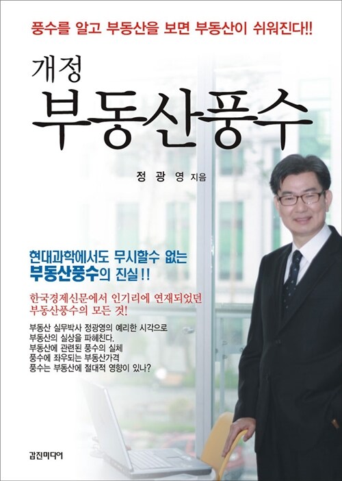 부동산풍수