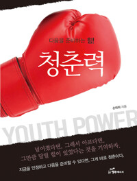 청춘력 커버