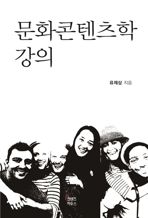 문화콘텐츠학 강의