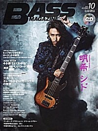 BASS MAGAZINE (ベ-ス マガジン) 2017年 10月號 (CD付) [雜誌] (雜誌)