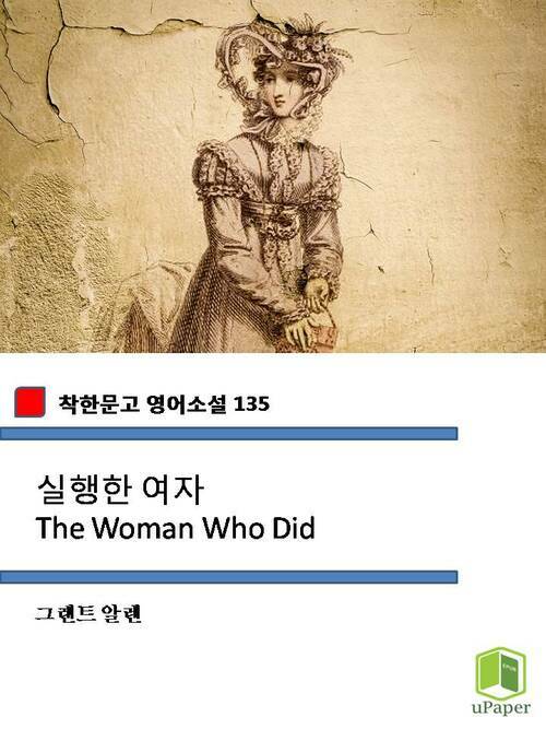 실행한 여자 The Woman Who Did