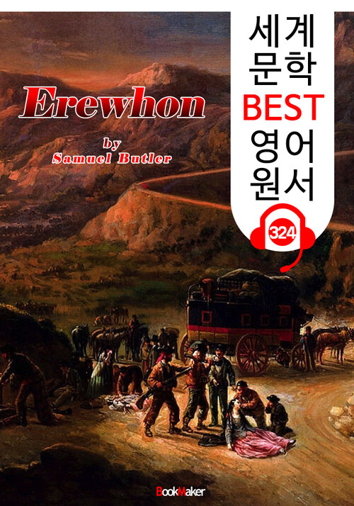 에레혼 Erewhon